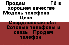 Продам iPhone 6  64 Гб в хорошем качестве › Модель телефона ­ iPhone › Цена ­ 33 000 - Свердловская обл. Сотовые телефоны и связь » Продам телефон   